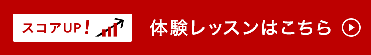 実力診断はコチラ