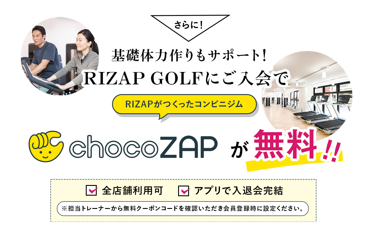 新規でゴルフ力診断にお申込の方限定 無料体験レッスン実施中！