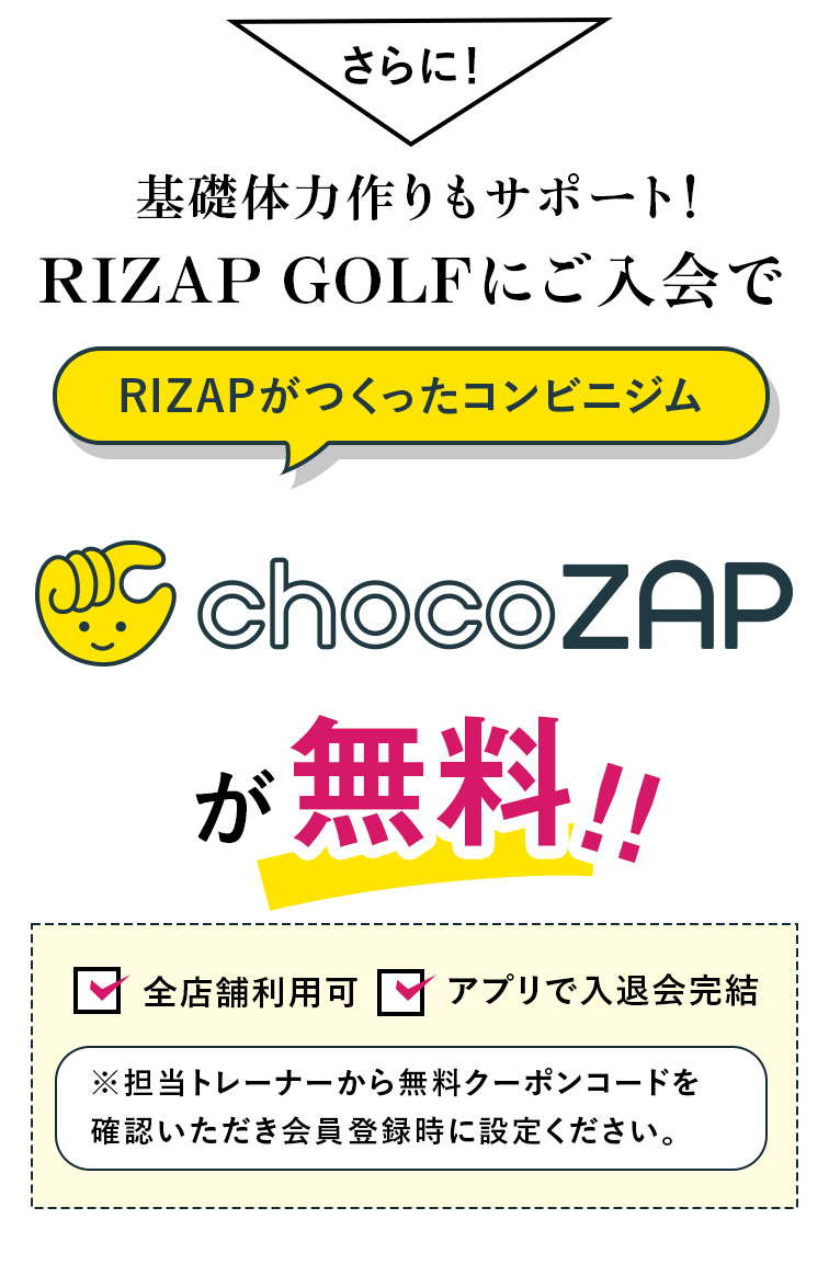 新規でゴルフ力診断にお申込の方限定 無料体験レッスン実施中！