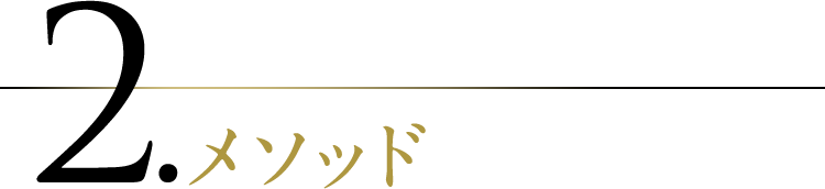 メソッド