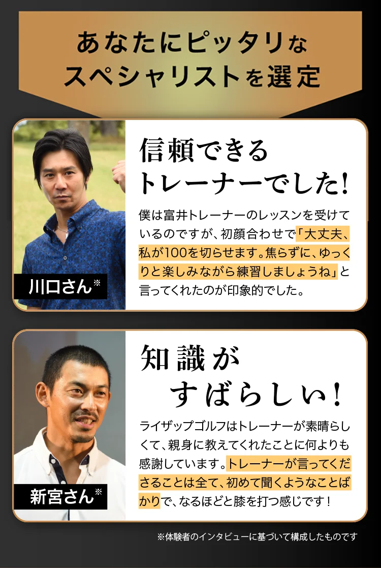 あなたにピッタリなスペシャリストを選定