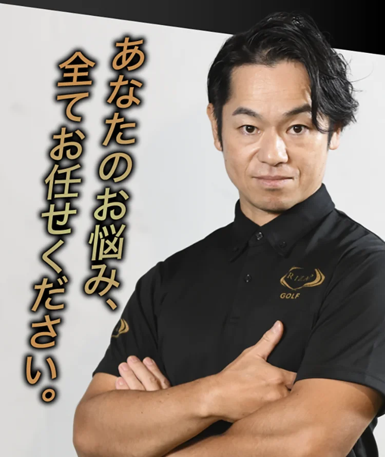 あなたのお悩み、すべてお任せください。