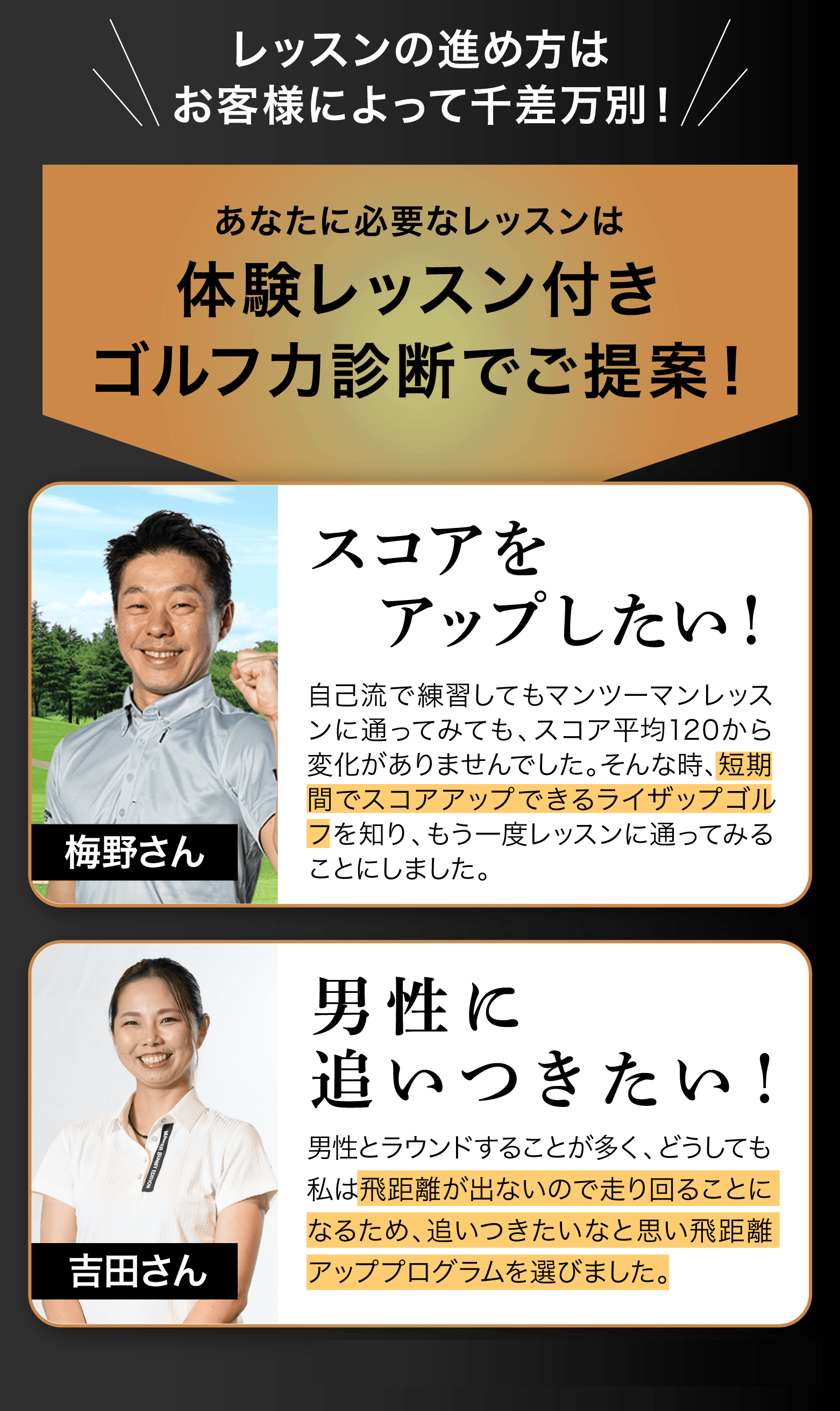 あなたに必要なレッスンは体験レッスン付きゴルフ力診断でご提案！