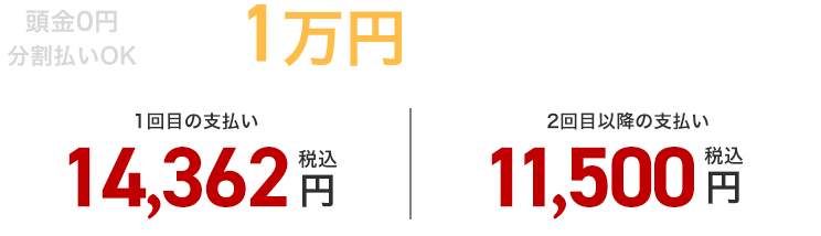 分割払い