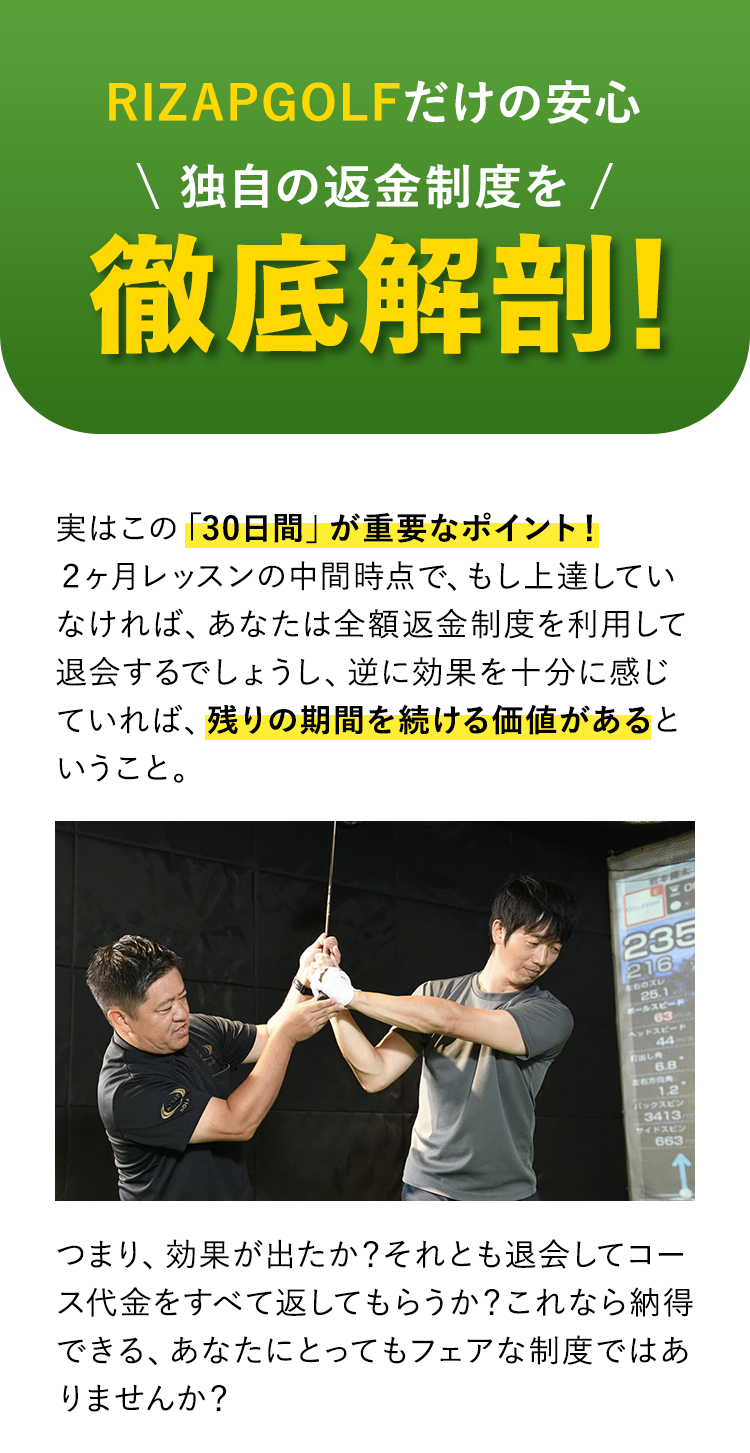 RIZAP GOLF だけの安心 独自の返金制度を徹底解剖！