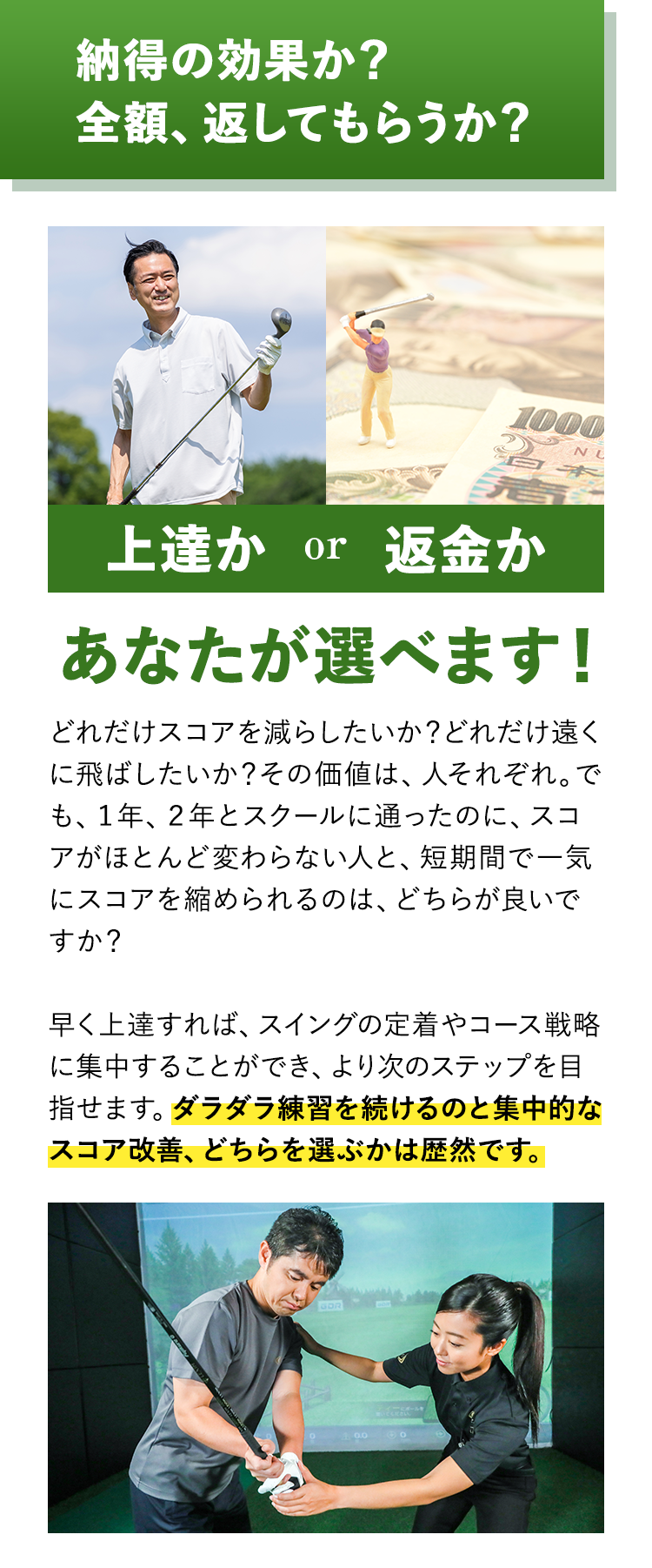 納得の効果か？全額、返してもらうか？