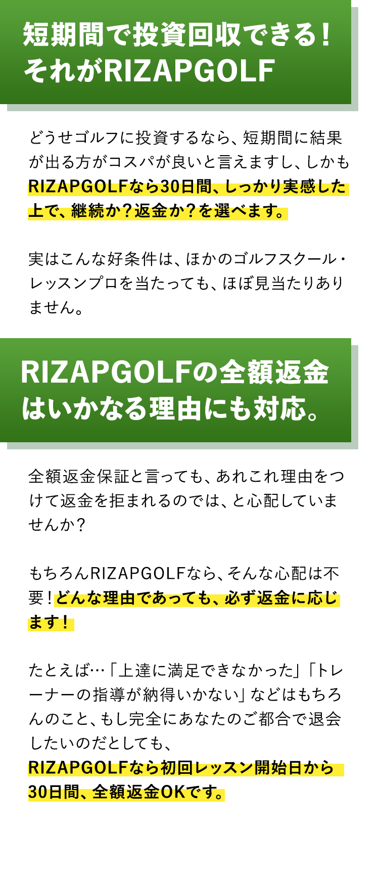 短期間で投資改修できる！それが RIZAP GOLF