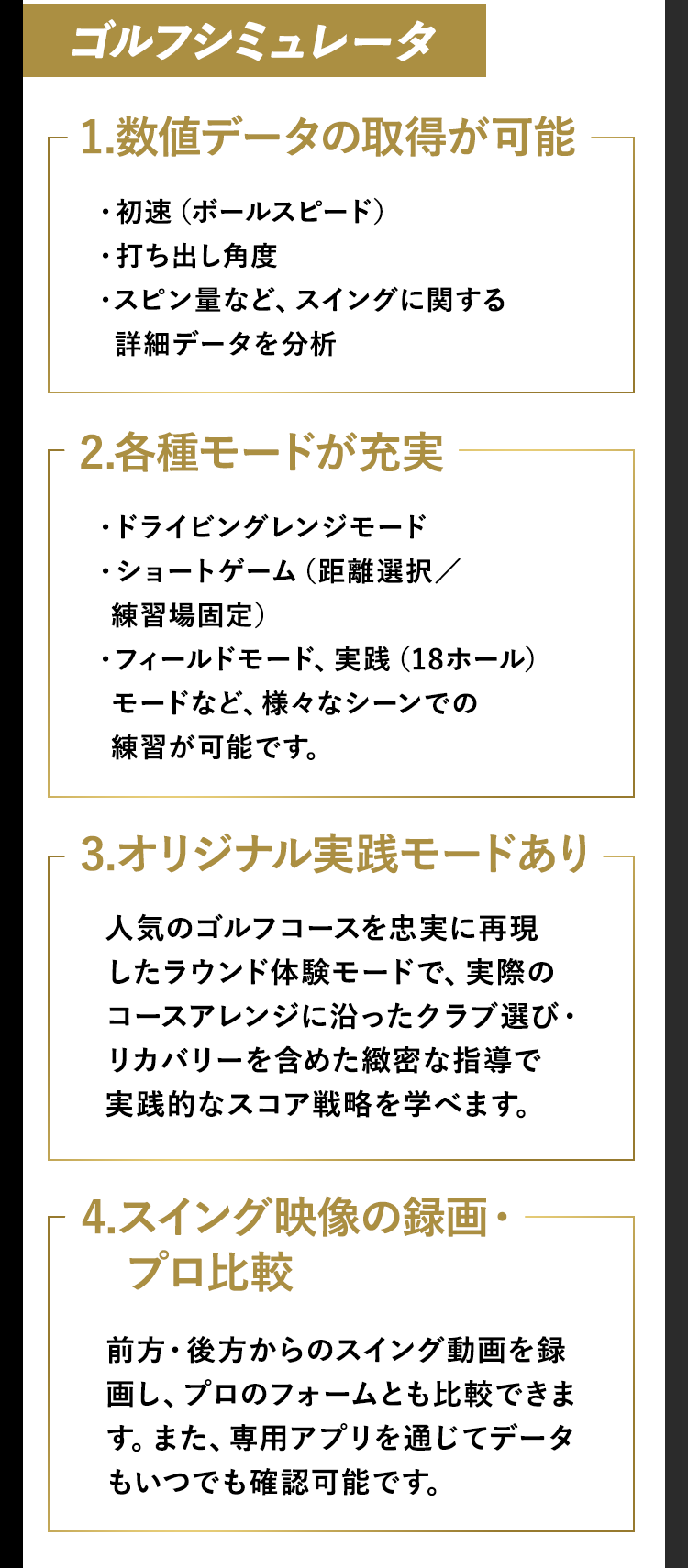 ゴルフシミュレータ