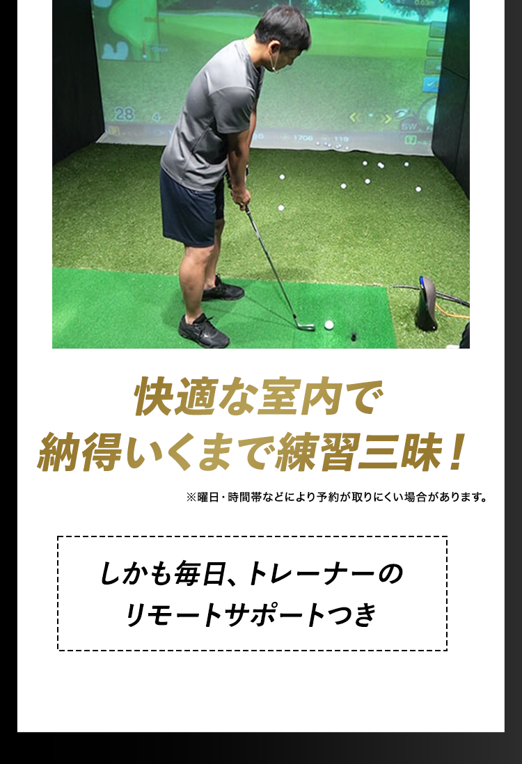快適な室内で納得いくまで練習三昧！