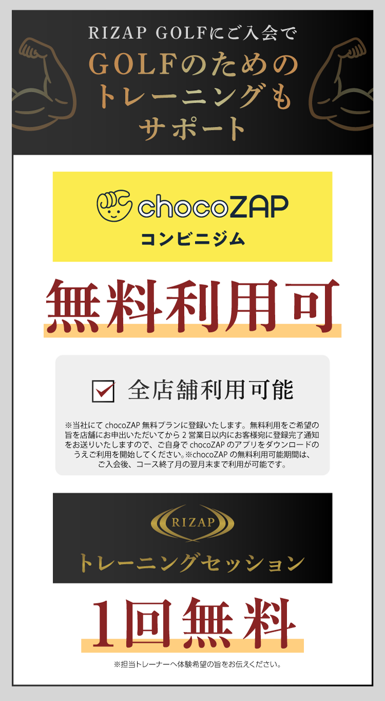 GOLFのためのトレーニングもサポート