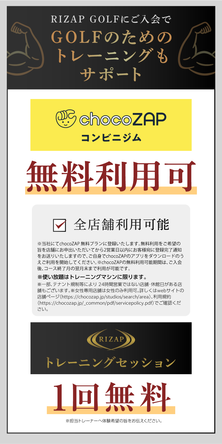 GOLFのためのトレーニングもサポート