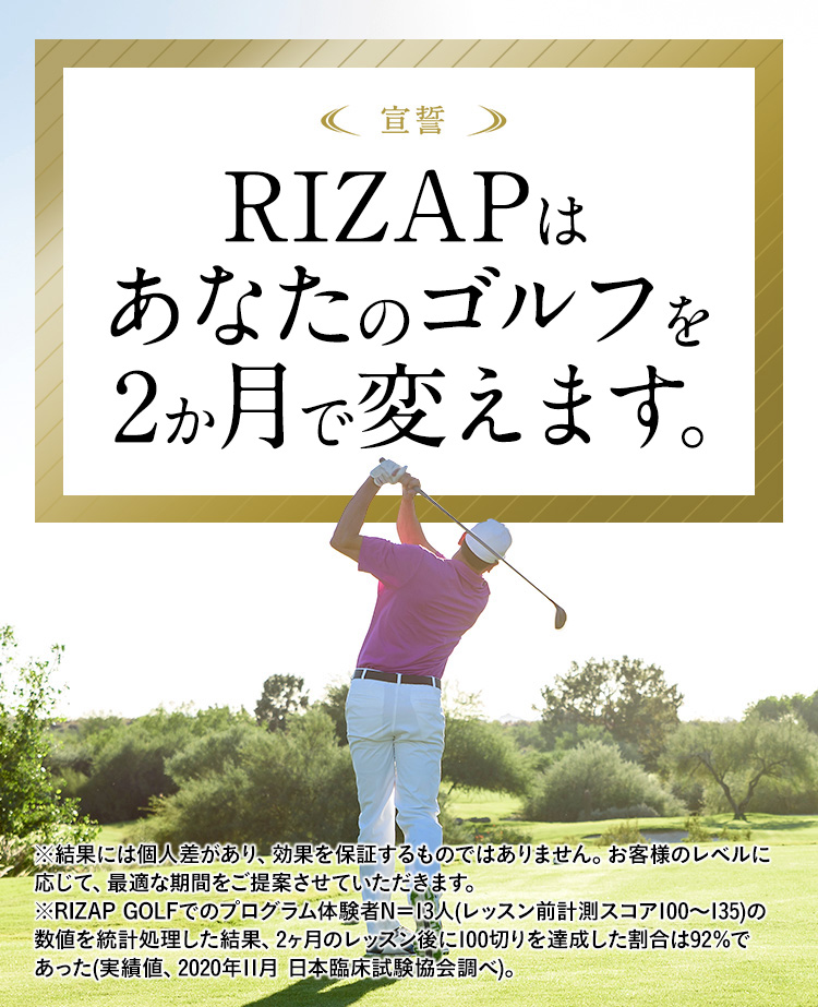 公式】ライザップゴルフ | 東京・大阪・福岡・名古屋・神戸・千葉
